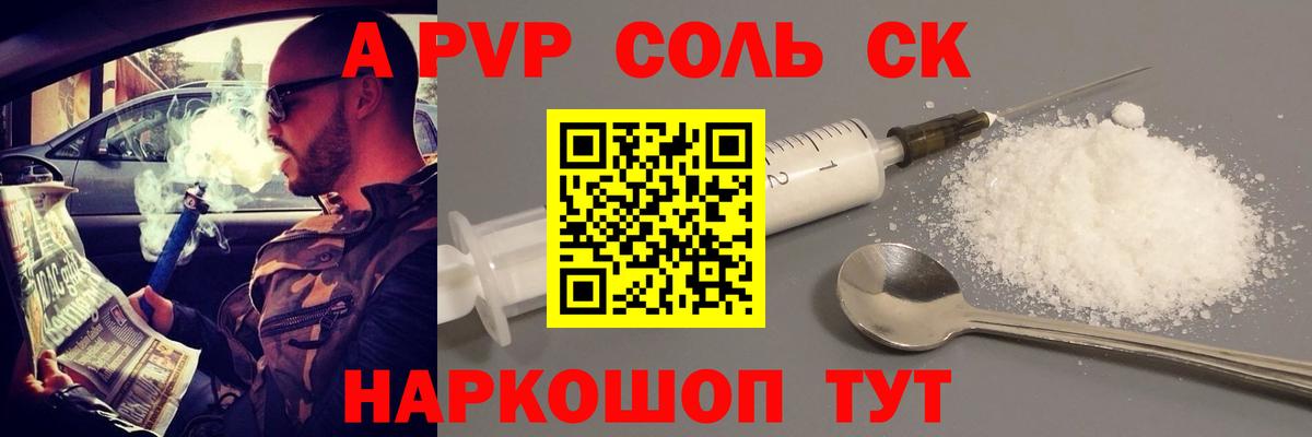 Шелехов  Alpha-PVP кристаллы  Alfa_PVP  Alpha-PVP СК  Вход с VPN  APVP СК КРИС 