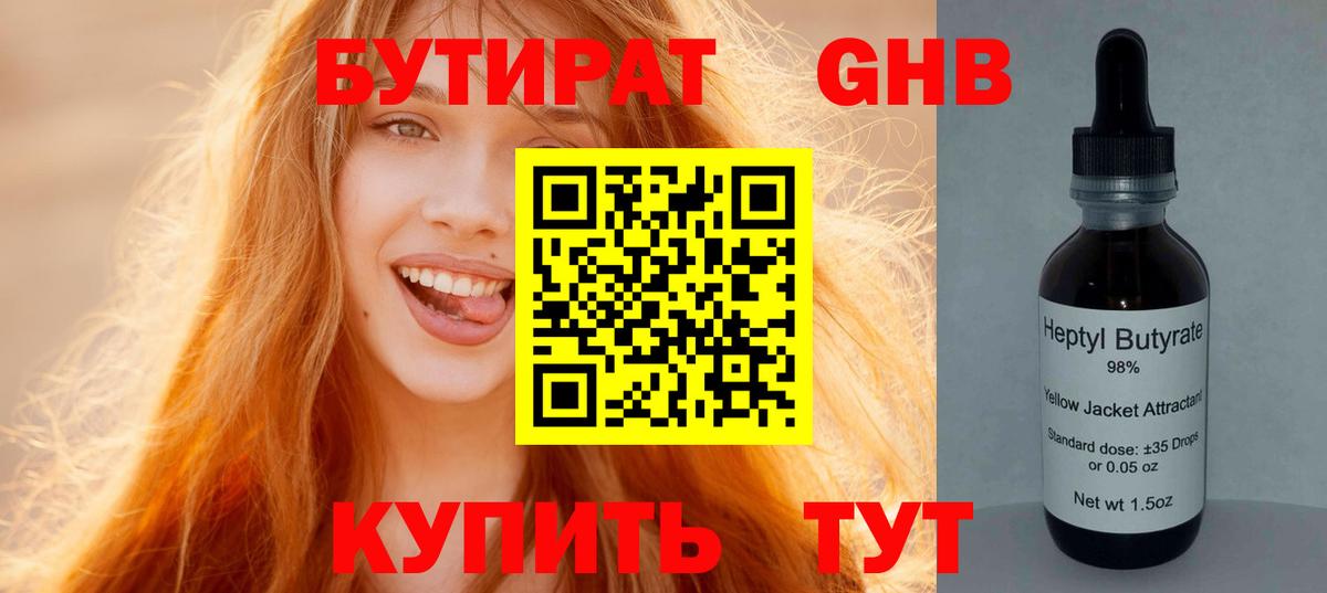 Бутират  Вход с VPN  Шелехов  Бутират BDO 