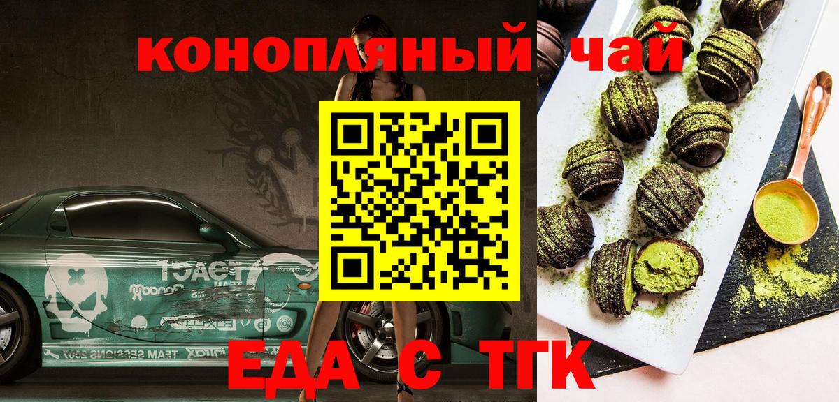 Печенье с ТГК конопля  Вход с VPN  Шелехов 