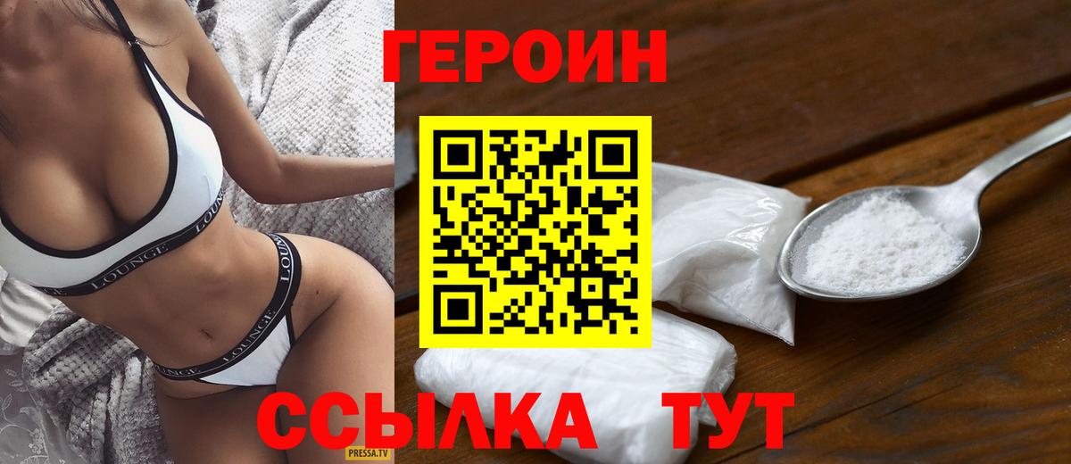 ГЕРОИН Афган  Героин  Шелехов  Вход с VPN 