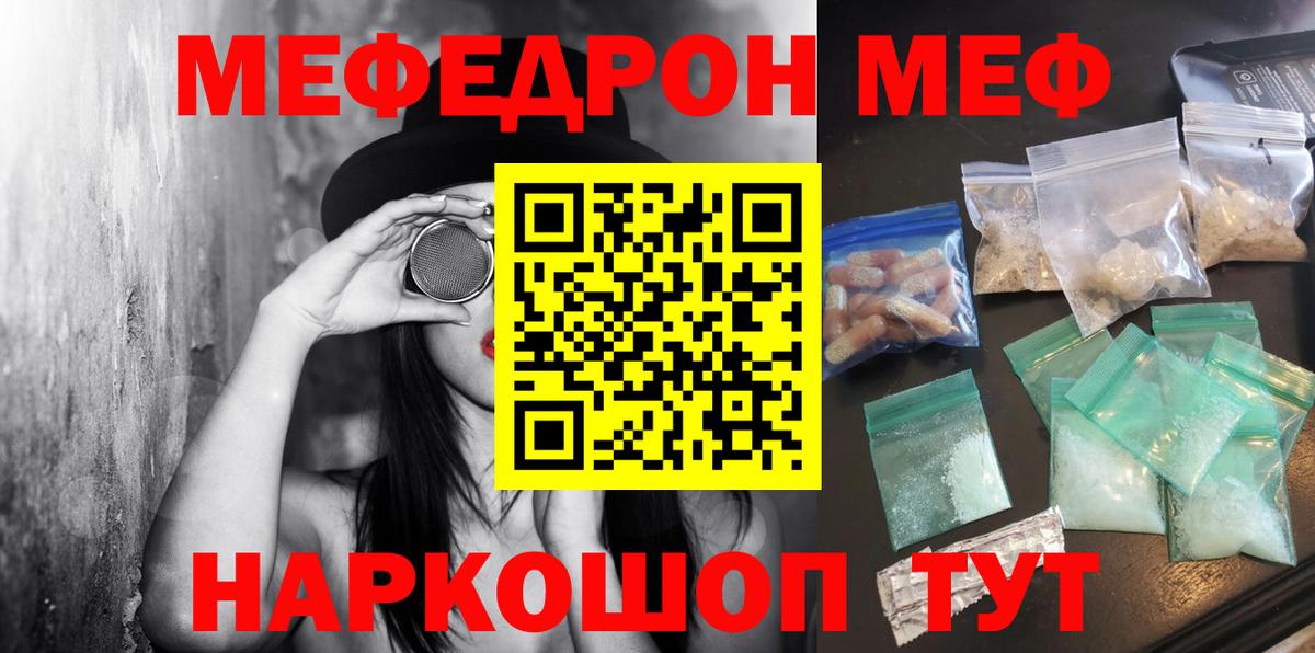 Меф кристаллы Шелехов