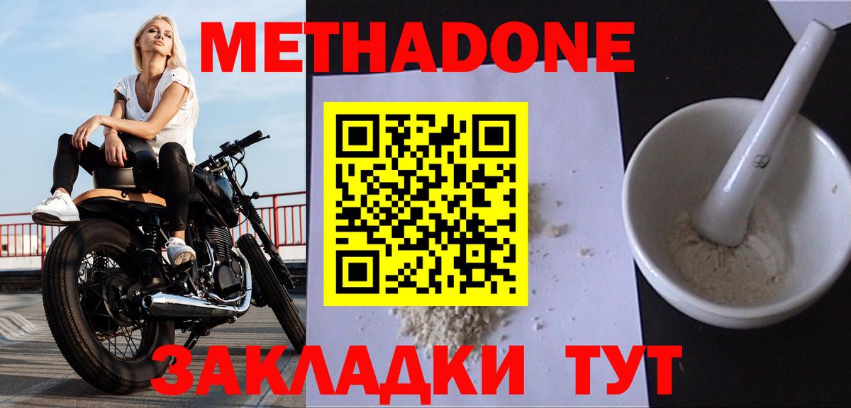 МЕТАДОН methadone  Метадон белоснежный  Вход с VPN  KRAKEN зеркало  Шелехов 