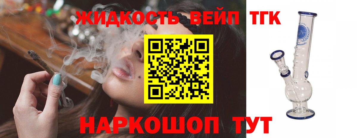 Дистиллят ТГК вейп Шелехов